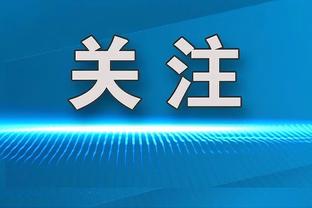 范弗里特谈失利：球队开局打得还行 但随后对手做出了调整